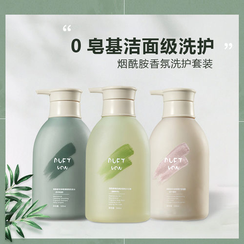 小红书爆款烟酰胺洗护沐套装 香氛洗发水去屑控油沐浴露补水发膜