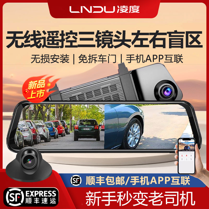 凌度行车记录仪带右侧盲区影像辅助摄像头高清三摄前右后2025新款