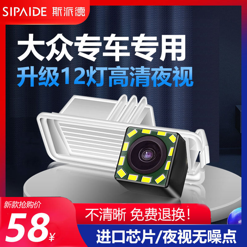 大众速腾朗逸迈腾途观原厂捷达宝来高清倒车影像摄影头后视摄像头高性价比高么？