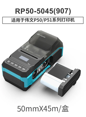伟文品胜标签机P50/P51/P52/W220/W210/C20树脂碳带热转打印色带