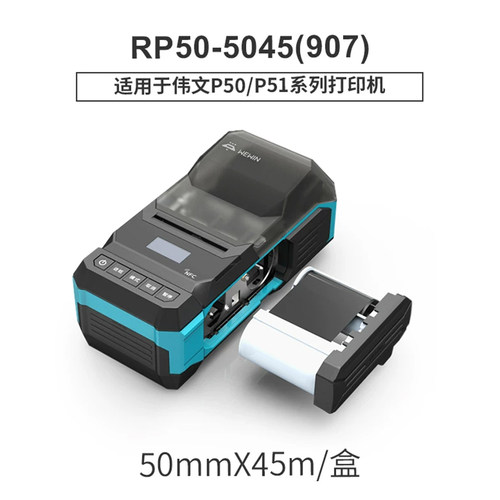 伟文品胜标签机热转印色带