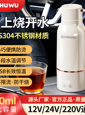 CHUWU新款电热水杯便携式旅行烧水杯车家两用恒温保温水壶煮水杯