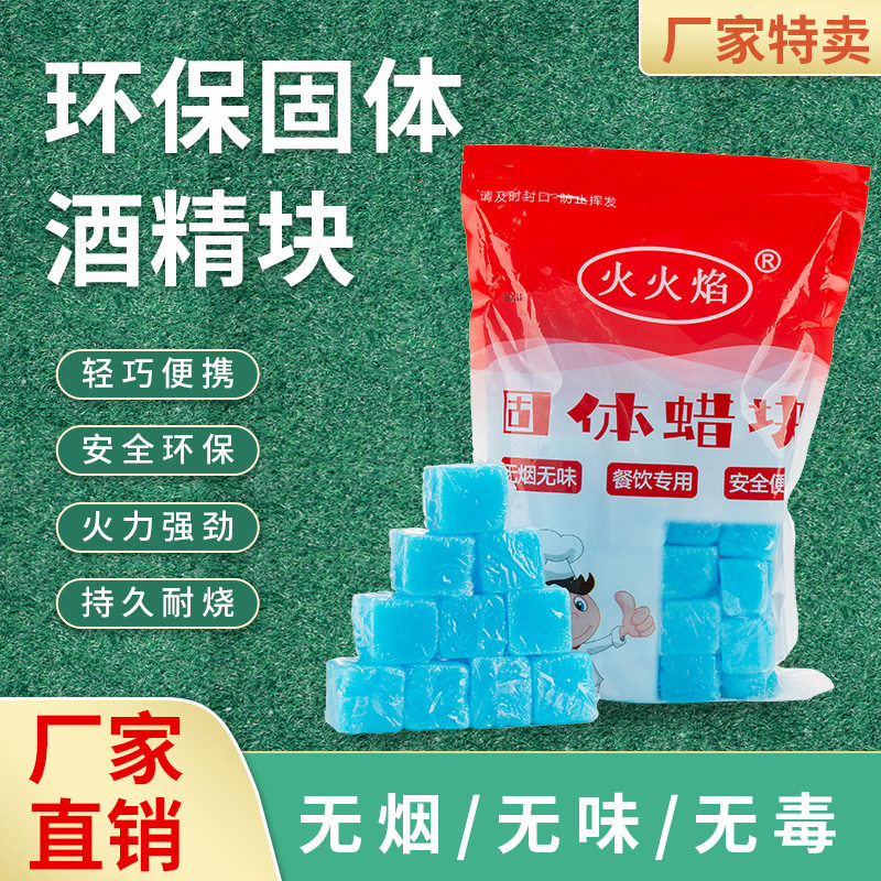 锡纸装酒精块固体大块耐烧火锅烤鱼家用固态蜡块火锅燃料整箱