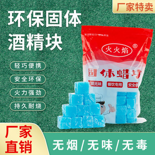 锡纸装酒精块固体大块耐烧火锅烤鱼家用固态蜡块火锅燃料整箱