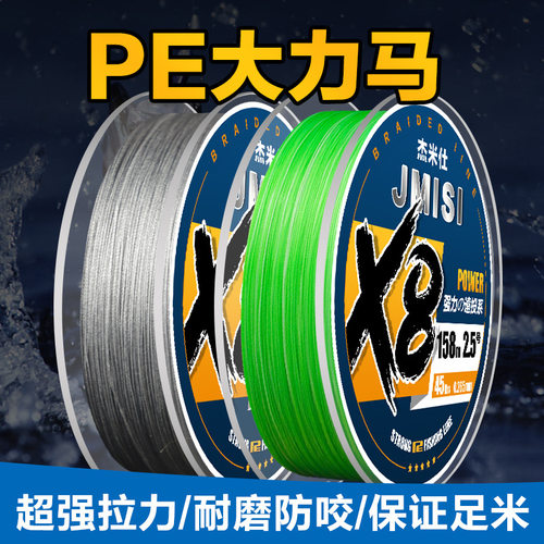 JMISI 8编108米大力马鱼线PE线 路亚线强拉力海钓编织线 一件代发