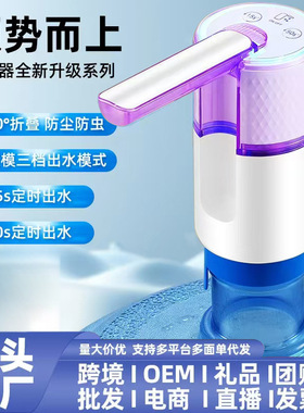批发抽水器桶装水定量自动上水器电动吸水器纯净水折叠大桶取水泵