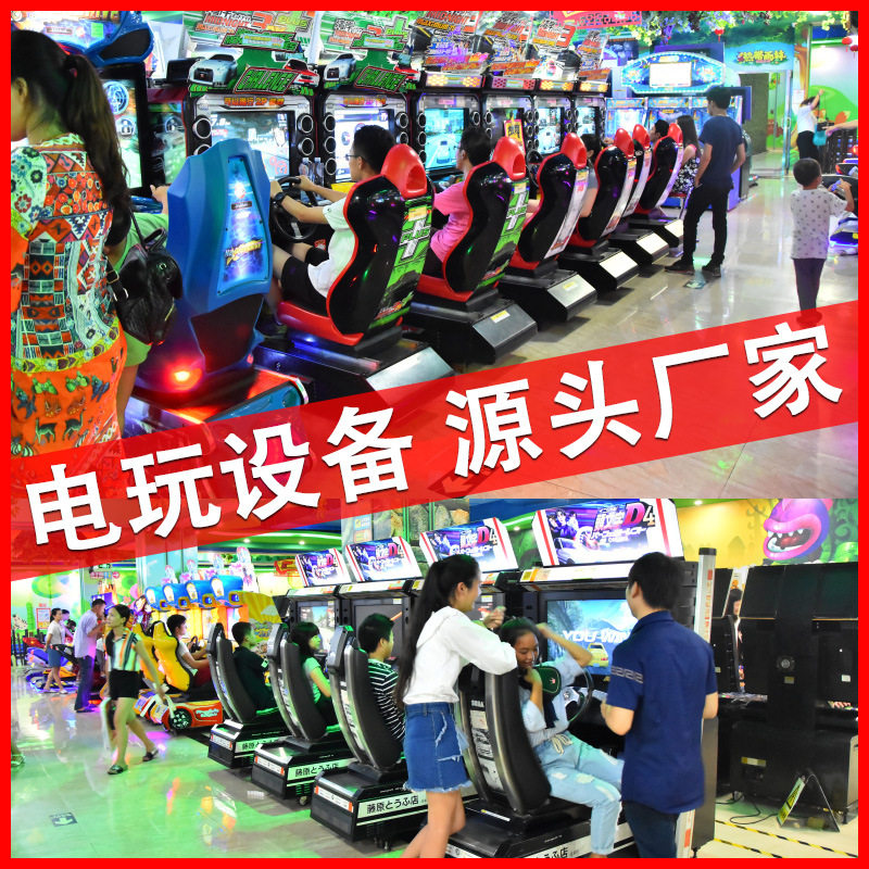 室内游乐场游戏厅商场儿童乐园娱乐大型成人电玩城游戏机电玩设备