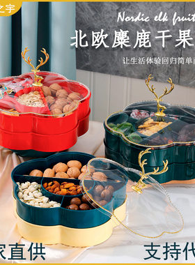 新年糖果盒 双层花形小鹿干果盘 过年客厅轻奢多层零食收纳盒
