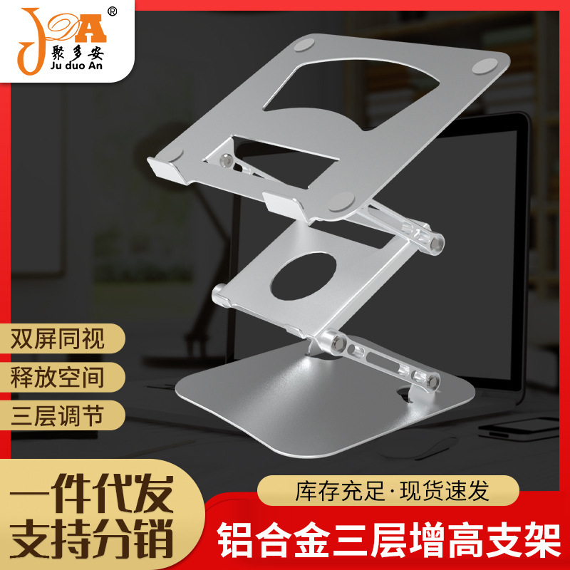 铝合金折叠站立散热手机电脑支架增高三层升降笔记本支架代发