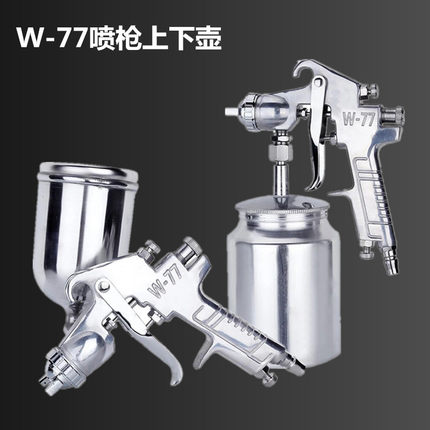 W77喷漆枪气动家具汽车油漆喷枪上下壶高雾化胶水涂料乳胶漆喷枪