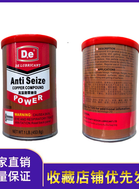 DE ANTI SEIZE 12230高温防紧蚀膏POWER金牛油螺丝膏丝扣油高温