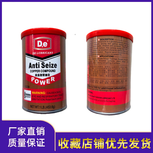 DE ANTI SEIZE 12230高温防紧蚀膏POWER金牛油螺丝膏丝扣油高温