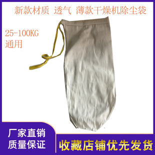干燥機烘干機烤料桶除塵袋集塵袋布袋防塵袋25 100KG透氣薄