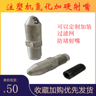 射嘴 加硬氮化M30 射料 3注塑机喷嘴 喷咀