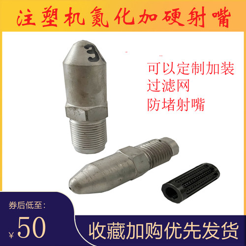 喷嘴注塑机氮化射嘴海天震雄