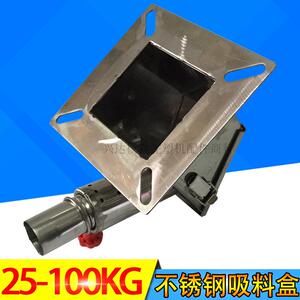 干燥机不锈钢吸料盒吸料机38/50架子下料盒储料桶料斗连接盒单管