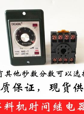 CKCAGNL时间继电器AH2-Y 3S-60M AC220V,380V 拌料机搅拌机专用