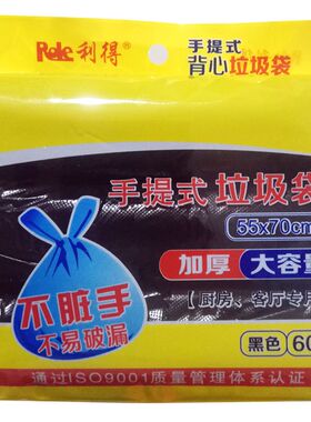 利得55X70cm黑色蓝色家用垃圾袋加厚厨房办公一次性塑料袋60只
