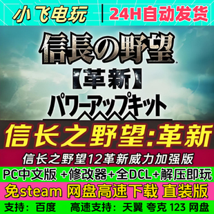 战略游戏PC单机游戏特价 信长之野望12革新威力加强版 支持WIN10