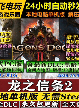 龙之信条2 免Steam全DLC中文PC单机网盘下载解压即玩送修改器