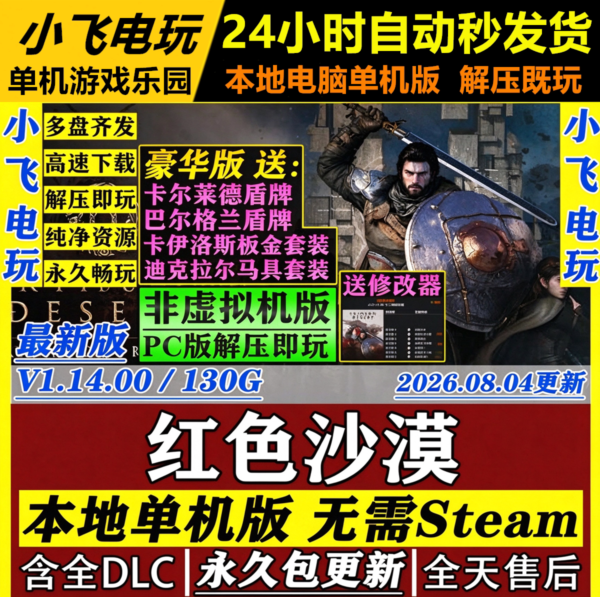 红色沙漠 PC版解压即玩 送修改器 网盘下载 游戏PC全DLC 免steam