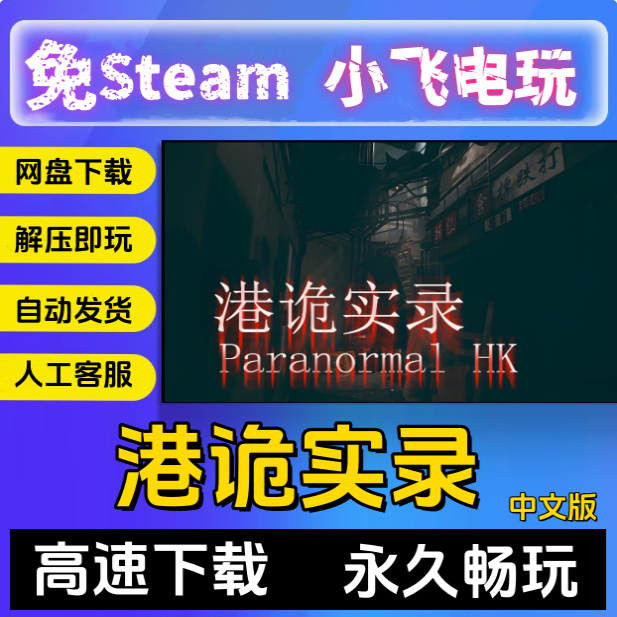 港诡实录 中文版送全DLC+粤语普通话电脑单机游戏恐怖免steam特价