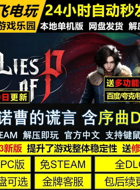 匹诺曹的谎言免steam全DLC中文PC网盘下载解压即玩包更新送修改器