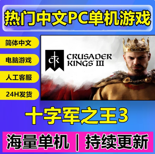 十字军之王3 全dlc 免steam电脑PC单机游戏送修改器带东方王朝mod