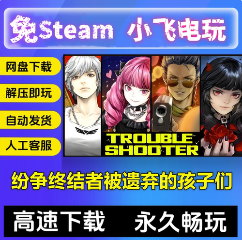 纷争终结者被遗弃的孩子们/网盘下载/中文单机游戏免steam全DLC