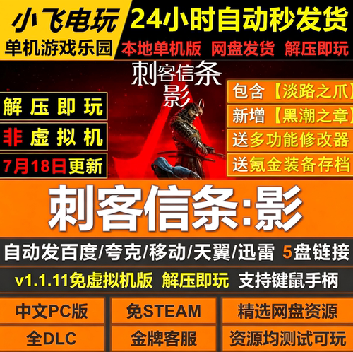 刺客信条影 免Steam全DLC中文PC单机网盘下载解压即玩送修改器