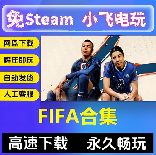 FIFA10/11/12/13/14/15/16/17/18/19/20/21/22/23合集 中文足球