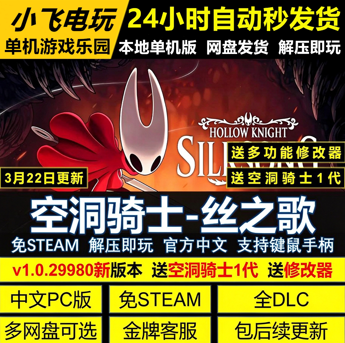 空洞骑士丝之歌/v1.0.3/修改器/送1代/中文单机游戏免steam全DLC
