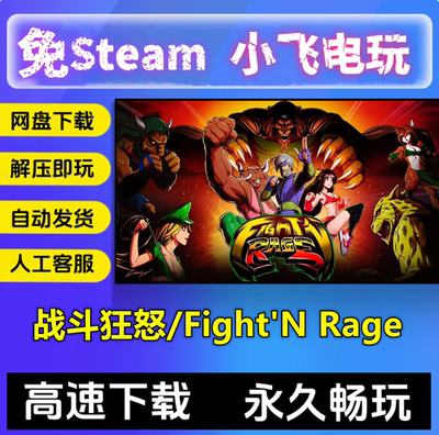战斗狂怒/Fight'N Rage/修改器+存档 汉化PC单机完整版动作游戏