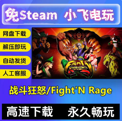 战斗狂怒/Fight'N Rage/中文汉化/修改器+GAL黑带存档单机pc全DLC