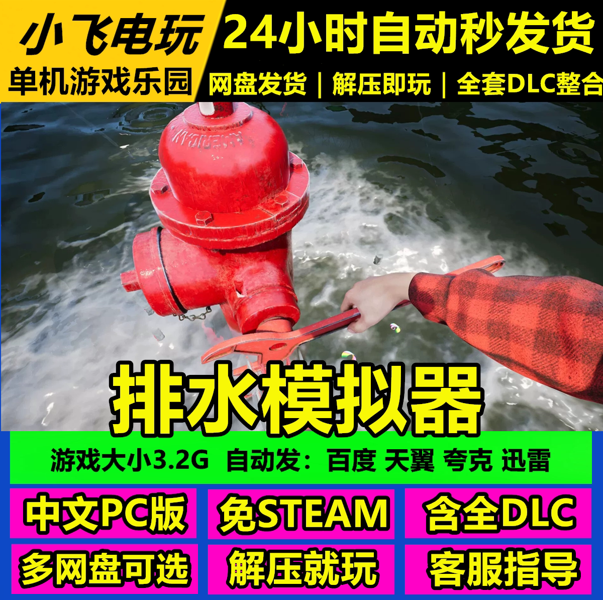 排水模拟器/DrainSim/10月新版网盘下载中文单机游戏免steam全DLC