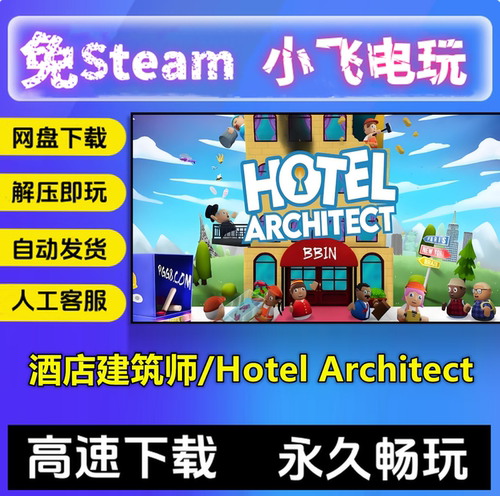 酒店建筑师/Hotel Architect/网盘下载 中文单机游戏免steam全DLC