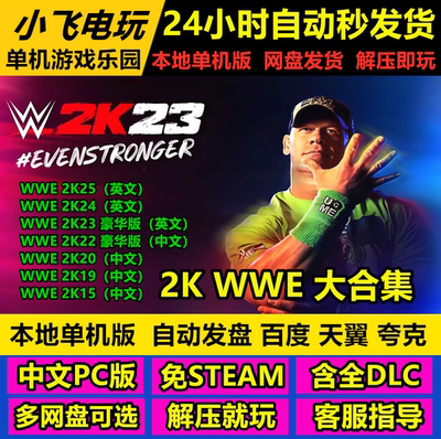 WWE2K15/19/20/22/23/24/25合集美国职业摔跤联盟免steam全DLC