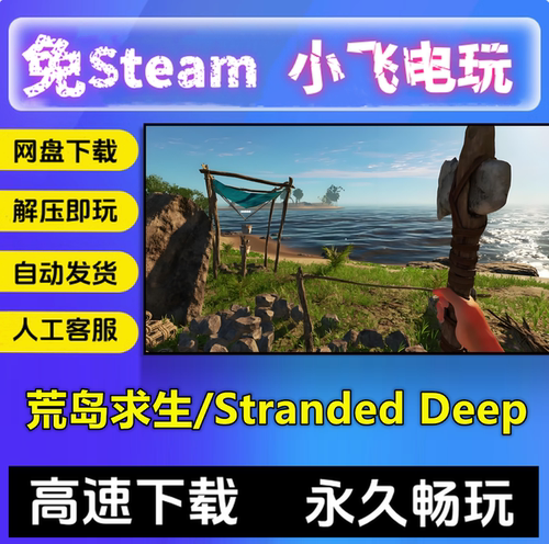 荒岛求生/Stranded Deep/v1.0.38中文单机pc电脑游戏免steam全DLC