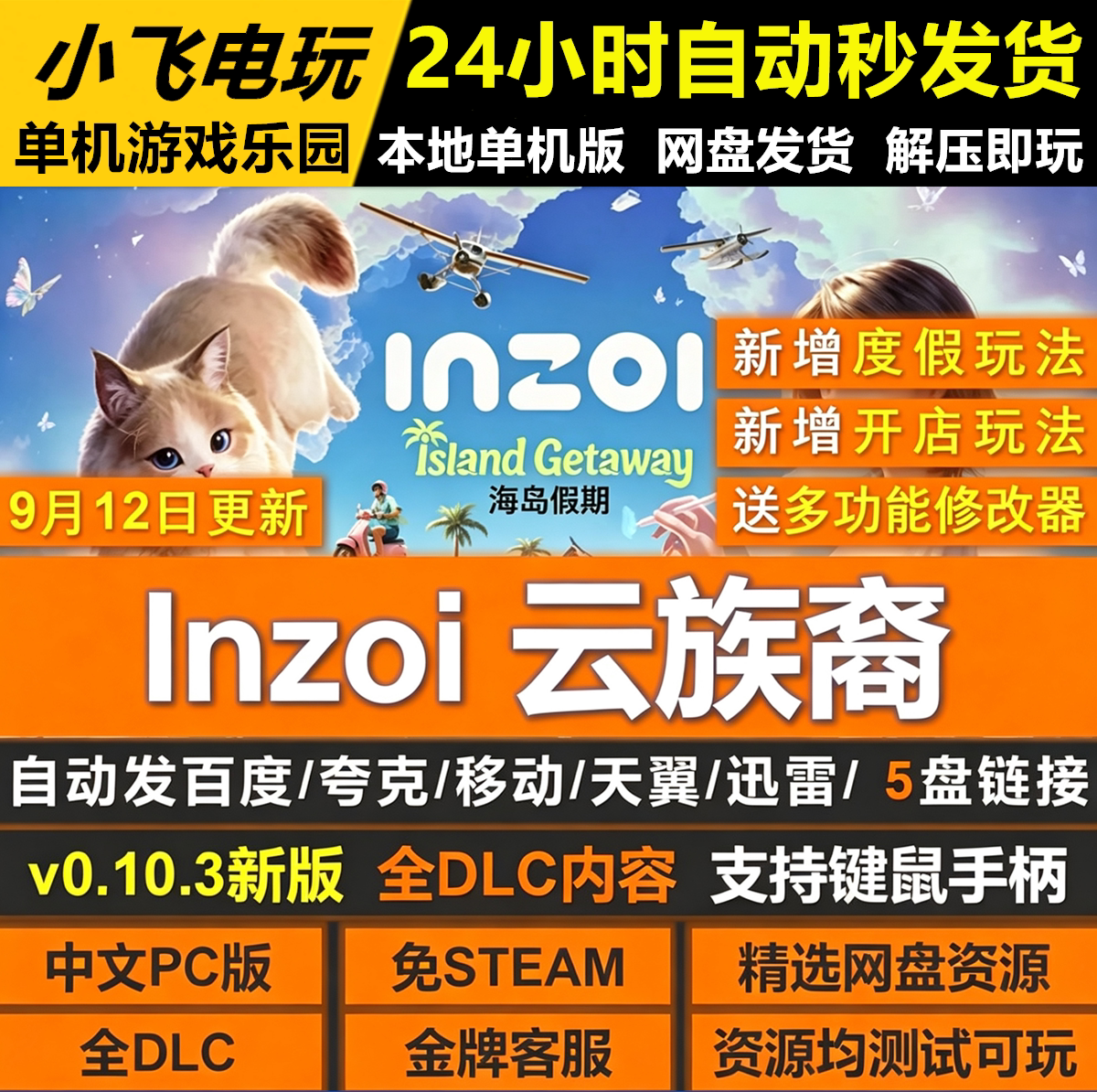 INZOI 云族裔 免steam中文PC游戏全DLC 网盘下载 解压即玩 包更新