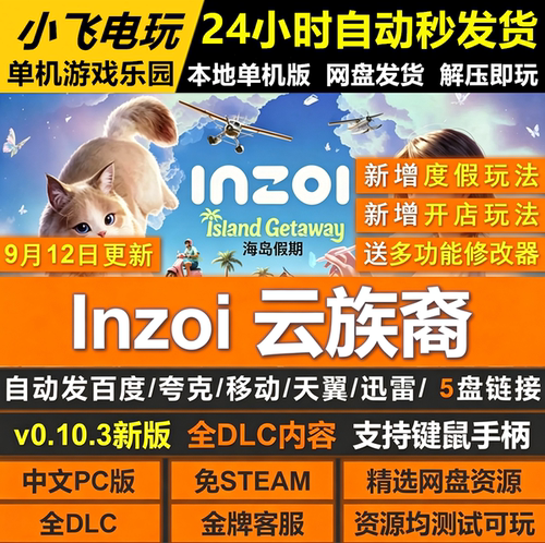 INZOI 云族裔 免steam中文PC游戏全DLC 网盘下载 解压即玩 包更新