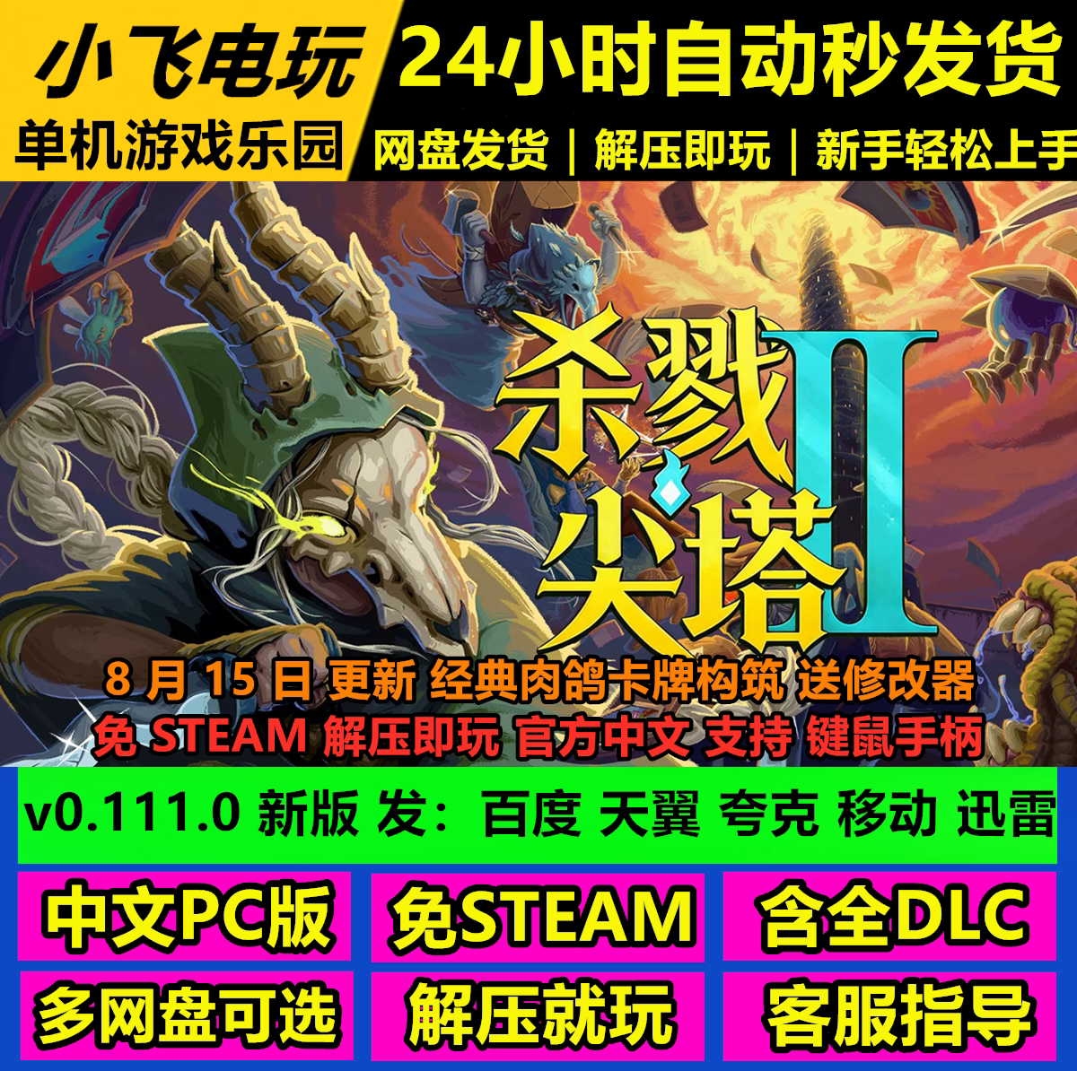 杀戮尖塔2免Steam 送1代 全DLC中文PC版网盘下载解压即玩包更新图片