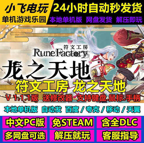 符文工房龙之天地免steam中文PC游戏全DLC网盘下载解压即玩包更新