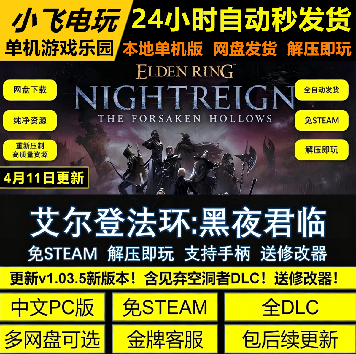 艾尔登法环黑夜君临免steam中文PC网盘 解压即玩 包更新 送修改器