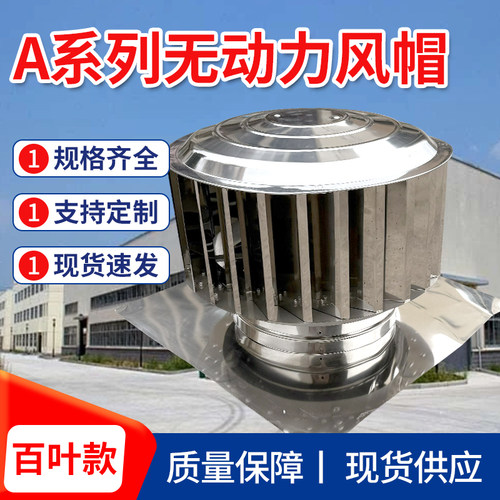 304不锈钢A系列成品风球风帽屋顶通风器厂房通烟道百叶款排气球