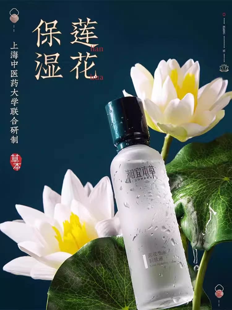 相宜本草莲花生水润肤液150ml补水保湿爽肤水润养水乳液官方正品