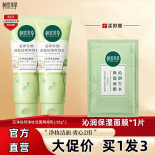 相宜本草洗面奶女深层清洁卸妆二合一芯净自然净妆洁面乳控油正品