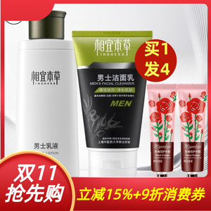 相宜本草男士洁面乳膏洗面奶乳液套装清洁控油保湿官方正品