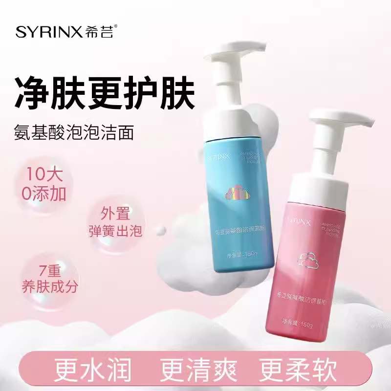 希芸新品洁面慕斯配送替换装