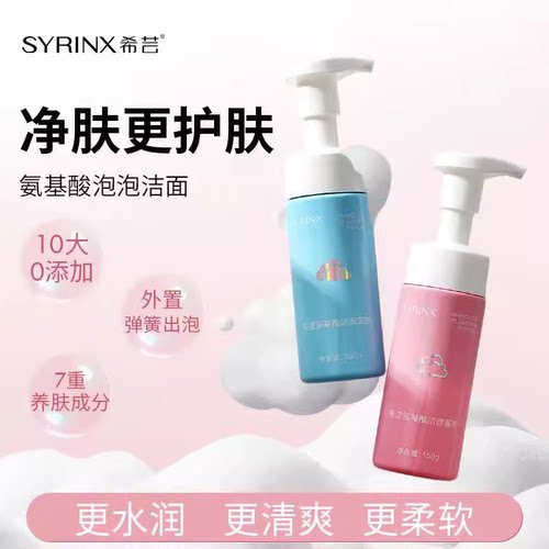希芸新品洁面慕斯配送替换装