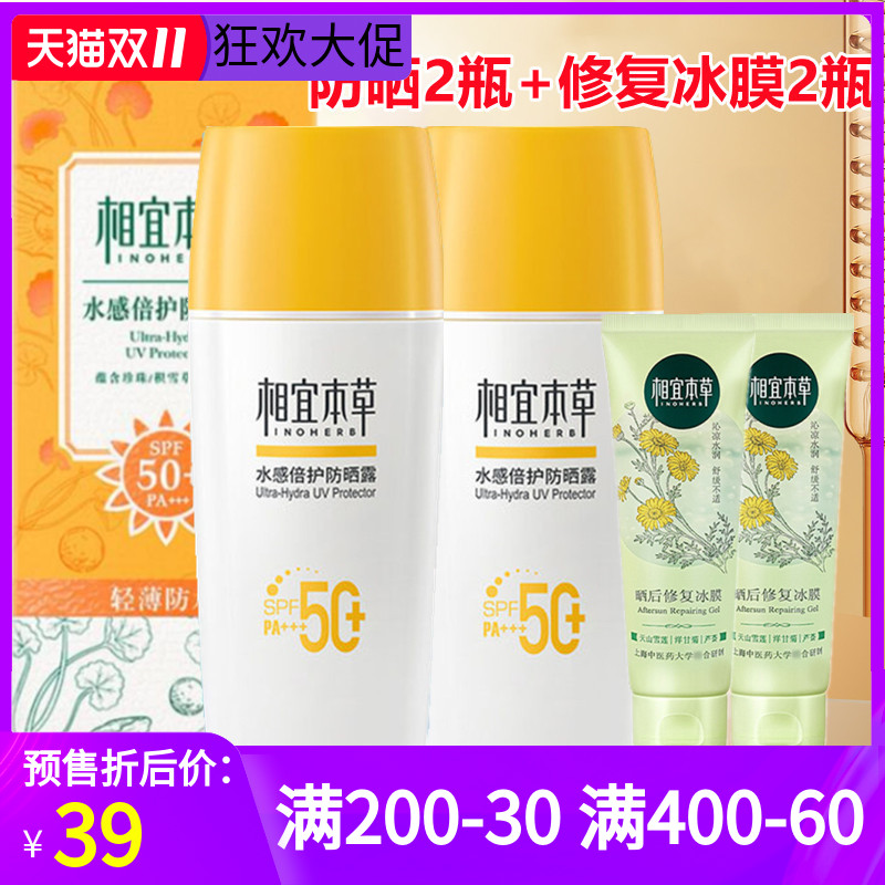 相宜本草防晒霜水感倍护防晒露SPF50+倍防水隔离学生防紫外线男女